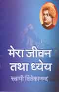 Mera Jivan Tatha Dhyeya 