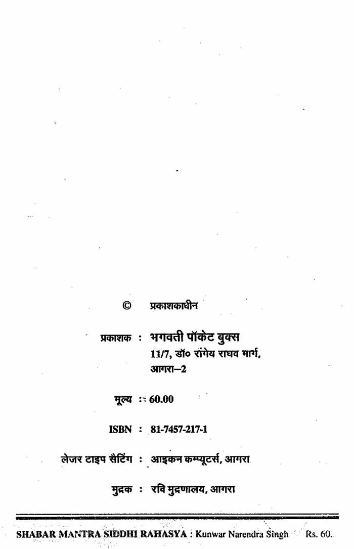 shabar mantra siddhi rahasya shabar mantra siddhi rahasya
