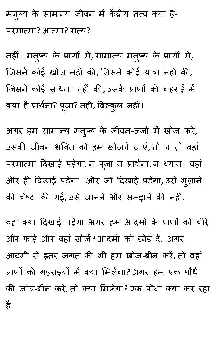sambhog se samadhi tak pdf sambhog se samadhi tak pdf