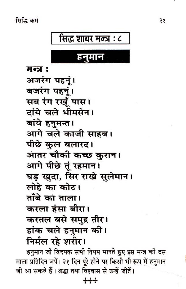 hanuman shabar mantra hanuman shabar mantra