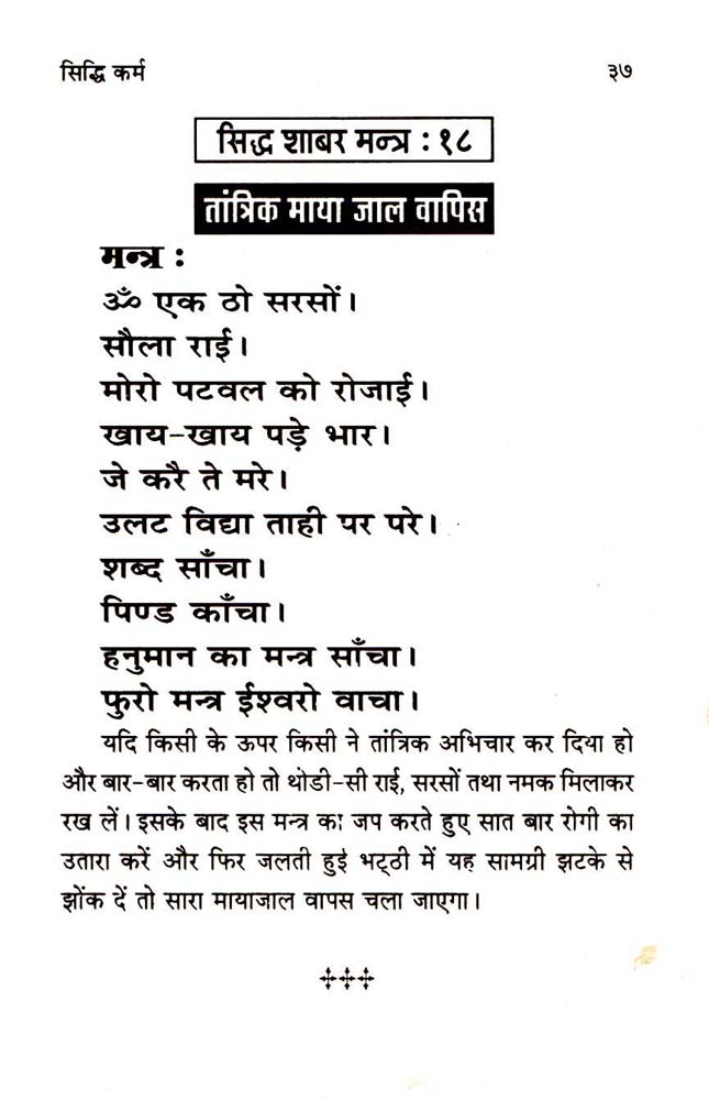 siddha shabar mantra prayog siddha shabar mantra prayog