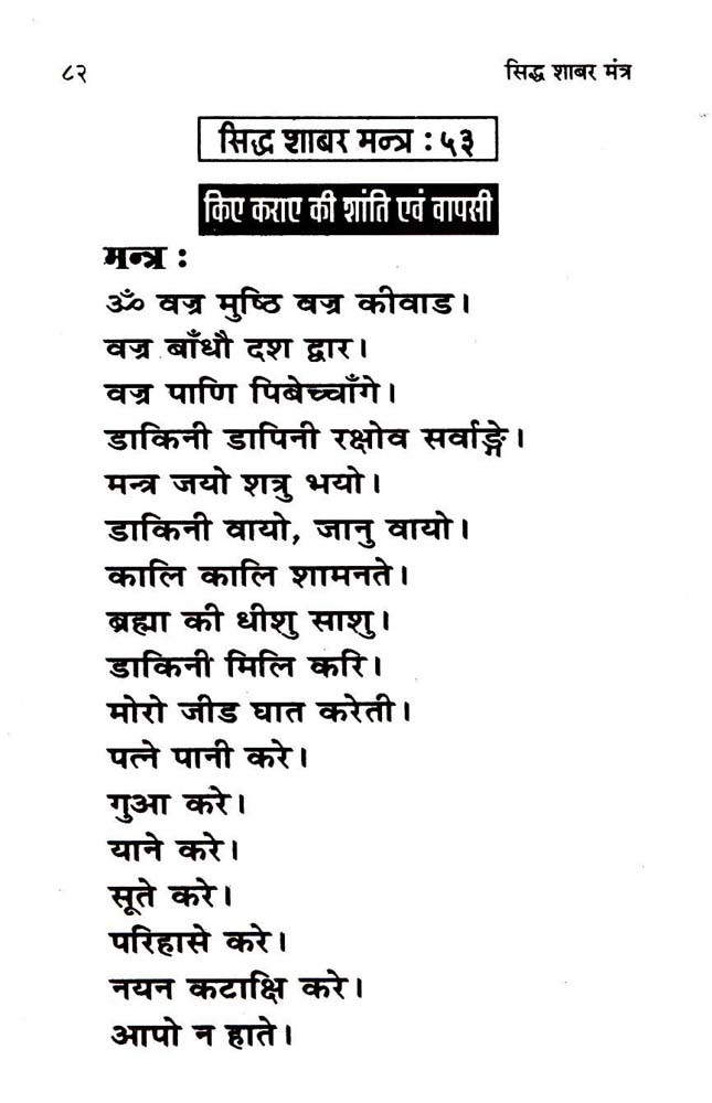 shiv shabar mantra shiv shabar mantra
