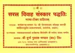 विवाह पद्धति गीता प्रेस गोरखपुर PDF Download