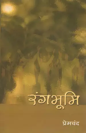 रंगभूमि - प्रेमचंद Rangbhumi - Hindi book by ...