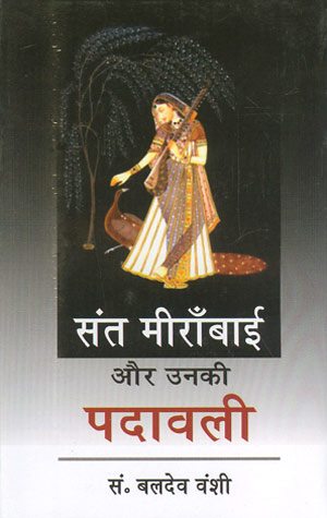 स त म र ब ई और उनक पद वल स बलद व व श Sant Meerabai Aur Unki Padavali Hindi Book By S Baldev Vanshi