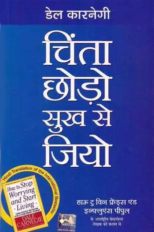 चिंता छोडो और सुख से जियो बुक फ्री डाउनलोड Chinta Chhodo Sukh se Jiyo Hindi Pdf