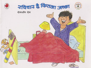 à¤°à¤µà¤¿à¤µà¤¾à¤° à¤¹à¥ˆ à¤•à¤¿à¤¤à¤¨à¤¾ à¤…à¤šà¥à¤›à¤¾ - à¤¦à¥‡à¤¬à¤¾à¤¶à¥€à¤· à¤¦à¥‡à¤¬ Ravivar Hai Kitna Achchha - Hindi book  by - DebaShish Deb
