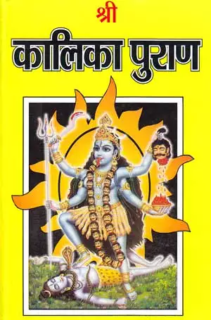 Kalika Puran Hindi Pdf