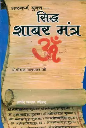 shabar mantra sangrah pdf shabar mantra sangrah pdf