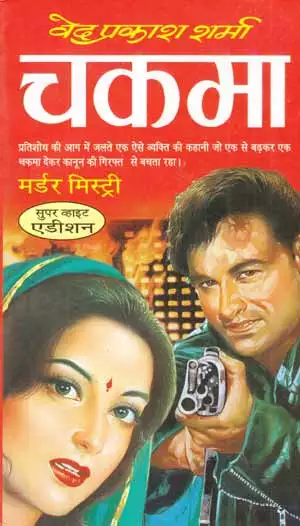 Ved prakash sharma hindi novel free download Ved prakash sharma hindi novel free download