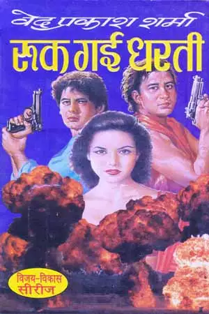 ved prakash sharma novel in hindi