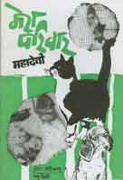mahadevi verma mera parivar